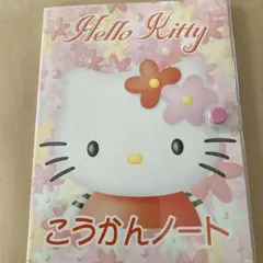レトロ　キティ　サンリオ こうかんノート