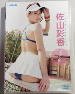 佐山彩香 アヤディカー