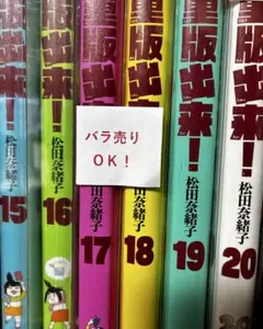 ☆4199【バラ売り可】重版出来 15-20巻 6冊