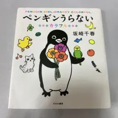 2026年最新】色づく世界の明日から なないろのペンギンの人気アイテム