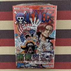 新品未開封 初版シュリンク帯付きONEPIECE ワンピース 105巻 百五巻