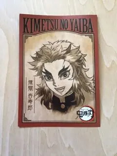 鬼滅の刃　煉獄杏寿郎　宇髄天元　アニメイト特典リバーシブルカード