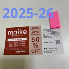 2025年最新】リフト券 舞子スノーリゾートの人気アイテム - メルカリ