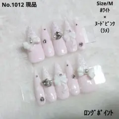 No.1012　現品　ネイルチップ　フレンチガーリー　ツイード