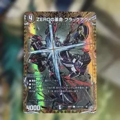 デュエマ ZEROの革命 ブラックアウト 金 シークレット - メルカリ