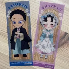 アニメイト特典 狛治&恋雪 キメツノヤイバ しおり 2枚セット
