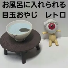 2026年最新】ゲゲゲの鬼太郎 お風呂茶碗の人気アイテム - メルカリ