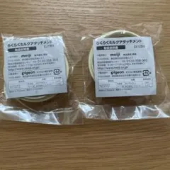 【新品未使用】ほほえみ ピジョン らくらくミルクアタッチメント①