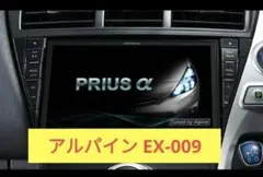 美品　アルパイン　カーナビ　EX009V-PRA　プリウスα　EX009V アルパイン9インチSDナビ EX009V-PRA プリウスα - メルカリ