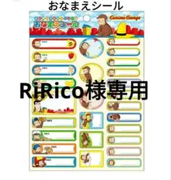 おさるのジョージ Curious George お名前シール 新品