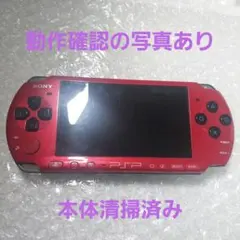 【バッテリー無し】psp3000本体 レッドブラック