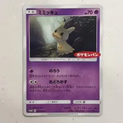 ミミッキュ：ポケモンパン PROMO SM-Pプロモカード 294/SM-P - メルカリ