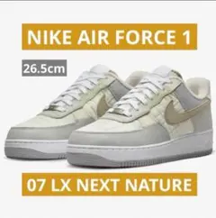早い者勝ち！　新品　26.5cm ナイキ エア フォース 1 '07 LX NN