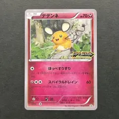デデンネ プロモカードパック第4弾 PROMO SM-P 215/SM-P - メルカリ