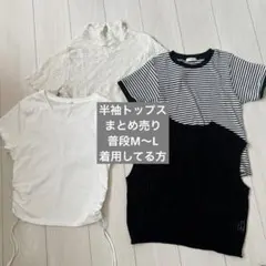 4点半袖トップスまとめ売り。