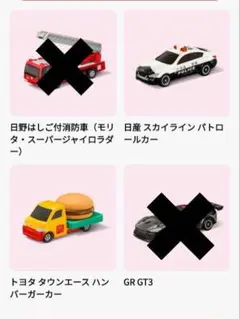 マクドナルド　ハッピーセット　トミカ　パトロールカー　ハンバーガーカー　２点