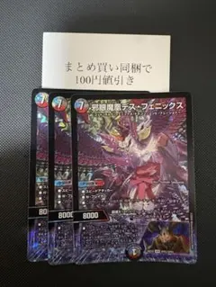 デュエルマスターズ 邪眼魔鳳デス・フェニックス 4枚セット - メルカリ