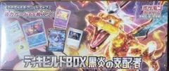 新品未開封 デッキビルドBOX 黒炎の支配者 66枚入