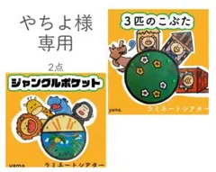 やちよ様　専用ページ