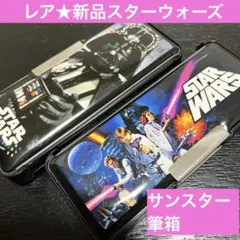レア★ スターウォーズ　star wars サンスター　筆箱のサムネイル