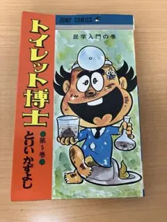2026年最新】トイレット博士 太田出版の人気アイテム - メルカリ