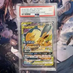 ポケカ イーブイ＆カビゴンGX プロモ 297/SM-P こみやトモカズPSA9
