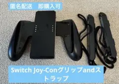 Switch Joy-Conグリップandストラップ