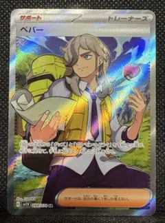 2026年最新】ペパー sr ポケカの人気アイテム - メルカリ