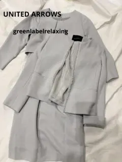 美品　ユナイテッドアローズ　S Mセレモニースーツ　フォーマル　入学式