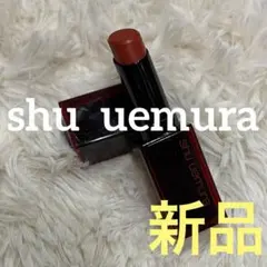shu uemuraシュウウエムラ♡ルージュアンリミテッドAM OR588