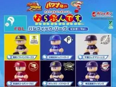 パワプロくん ならぶんです。 パ・リーグ　ビジターver ガシャ