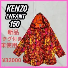 新品　タグ付き　[KENZO] 中綿　花柄　ロゴプリント　ジャンバー　パーカー