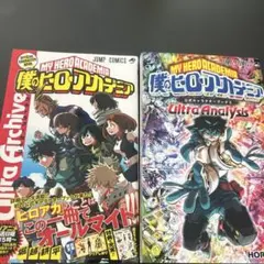 僕のヒーローアカデミア公式キャラクターブック Ultra Archive