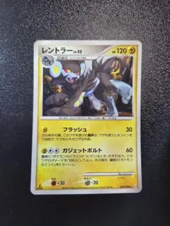 ポケモンカード　レントラー