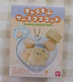 ★1290 ポムポムプリン　サンリオ　キャラもふケースマスコット　新品・未開封