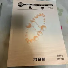 高3　難関理系数学 III C 2025年版 河合塾 難関理系数学 III C 2025 河合塾 - メルカリ