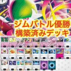 メガサーナイトex ジムバトル優勝 構築済みデッキ