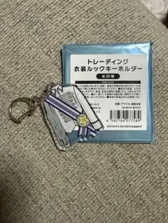 Kis-My-Ft2 衣装展 衣装ルックキーホルダー 宮田俊哉