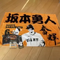 巨人 坂本勇人 グッズまとめ売り