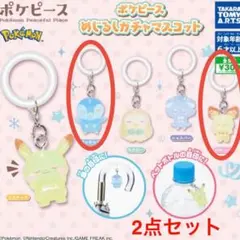 新品　ポケピース　めじるしガチャマスコット