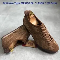 【デッドストック】2009年製 オニツカタイガー メキシコ66 LAUTA