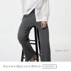 UNIQLO ウォッシャブルニットリブパンツ