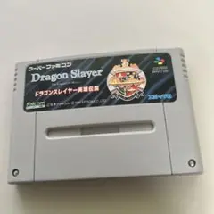 ドラゴンスレイヤー