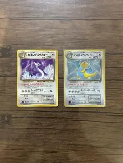 『美品』ポケモンカード旧裏 わるいカイリュー ★ 第4弾拡張パック