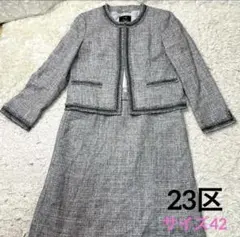 23区 ツイード セットアップ 42 大きいサイズ セレモニースーツ 卒業式