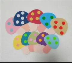 壁面飾り秋　きのこ10個　壁面製作