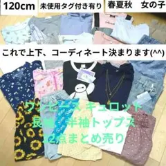 【未使用有り120cm】ユニクロ GU 女の子 ワンピース 長袖 22点 半袖