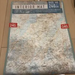 INTERIOR MAT マット 45×240cm
