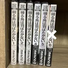 囀る鳥は羽ばたかない 1〜9巻セット ヨネダコウ - メルカリ