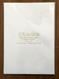 五等分の花嫁 スペシャルイベント フォトブック